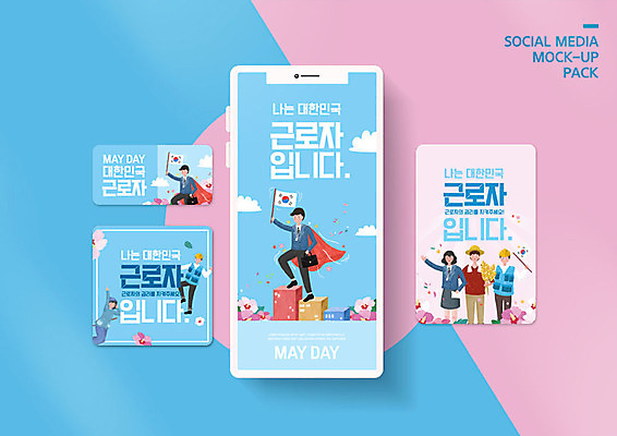 PSD 템플릿 배너템플릿 여자 남자 ZIP 분홍색 웹템플릿 디자인시안 모바일 매달리기 웃음 들기 사람 이벤트 여러명 성인 파란색 스마트폰 세트 직장인 태극기 모바일템플릿 모바일웹 무궁화 근로자의날 소셜네트워크 소셜미디어 의무 웹배너 성인만 모바일앱 SNS배너 모바일페이지 권리 노동권 이미지템플릿 직업 배너 기념일 꽃 컬러 다수 모션 표정 핸드폰 스마트기기 국기 페이지 인권 파일형식