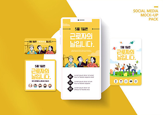 PSD 템플릿 배너템플릿 여자 남자 ZIP 웹템플릿 디자인시안 모바일 노동자 사람 이벤트 여러명 성인 스마트폰 세트 노란색 걷기 직장인 모바일템플릿 모바일웹 근로자의날 소셜네트워크 소셜미디어 의무 웹배너 성인만 모바일앱 SNS배너 모바일페이지 권리 노동권 이미지템플릿 직업 배너 기념일 컬러 다수 모션 핸드폰 스마트기기 페이지 인권 파일형식