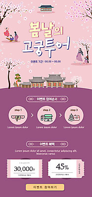 PSD 템플릿 배너 여자 꽃 ZIP 어린이 분홍색 여행 웹템플릿 디자인시안 모바일 이벤트페이지 사람 소녀 이벤트 성인 홈페이지 홈페이지시안 봄 궁전 벚꽃 한복 쿠폰 모바일템플릿 모바일웹 봄소풍 봄여행 소셜네트워크 여자만 모바일앱 모바일페이지 이미지템플릿 식물 한국전통 계절 컬러 고건축 소풍 전통의상 페이지 파일형식