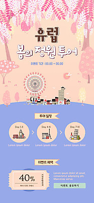 PSD 템플릿 배너 꽃 유럽 ZIP 분홍색 여행 웹템플릿 봄꽃 디자인시안 모바일 이벤트페이지 이벤트 사람없음 홈페이지 정원 홈페이지시안 도시 쿠폰 모바일템플릿 모바일웹 유럽여행 봄여행 소셜네트워크 모바일앱 모바일페이지 이미지템플릿 식물 나라 컬러 해외여행 봄 페이지 파일형식