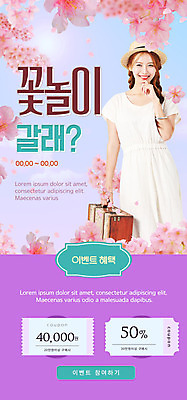 PSD 템플릿 배너 여자 꽃 ZIP 여행 웹템플릿 디자인시안 모바일 이벤트페이지 한명 들기 사람 이벤트 상반신 20대 성인 홈페이지 여행가방 보라색 홈페이지시안 봄 한국인 쿠폰 모바일템플릿 모바일웹 꽃놀이 봄여행 소셜네트워크 성인여자한명만 모바일앱 지역축제 모바일페이지 대한민국축제 이미지템플릿 식물 1 계절 컬러 가방 모션 동양인 청년 축제 페이지 여자한명만 성인여자만 파일형식