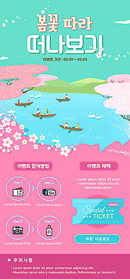 PSD 템플릿 배너 여자 남자 꽃 ZIP 호수 분홍색 여행 웹템플릿 디자인시안 모바일 이벤트페이지 사람 이벤트 여러명 성인 홈페이지 소풍 홈페이지시안 봄 벚꽃 모바일템플릿 모바일웹 뱃놀이 봄소풍 봄여행 소셜네트워크 선박 성인만 모바일앱 모바일페이지 이미지템플릿 식물 계절 컬러 다수 수상교통 배_교통 야외활동 전통놀이 페이지 파일형식