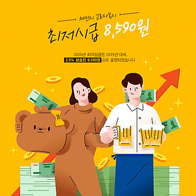 여자 남자 돈 일러스트 맥주 사람 상반신 성인 두명 컬러풀 노란색 곰인형 복지 아르바이트 인형탈 정부정책 성인만 최저임금 노동법 국내일러스트 AI파일 인형 컬러 주류 경제 재산 사회이슈 법 탈 정책 파일형식 벡터