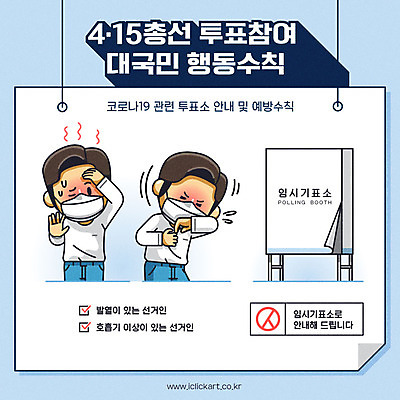 교육 남자 하늘색 일러스트 안내 마스크 사람 상반신 성인 두명 호흡기관 투표 선거 예방 안전수칙 기침 발열 선거일 에듀 에듀케이션 이상 투표소 매뉴얼 성인남자만 기표문양 스쿨팩 코로나바이러스 유권자 국내일러스트 AI파일 문양 안전 파란색 장기_의학 바이러스 민주주의 남자만 성인만 파일형식 벡터