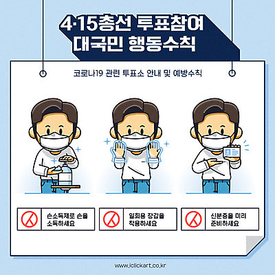 교육 남자 하늘색 일러스트 마스크 사람 상반신 세명 투표 선거 예방 안전수칙 보여주기 비닐장갑 신분증 에듀 에듀케이션 투표소 손세정제 매뉴얼 성인남자만 스쿨팩 코로나바이러스 손소독제 유권자 국내일러스트 AI파일 장갑 모션 안전 파란색 바이러스 민주주의 세정제 소독제 증명서 남자만 성인만 파일형식 벡터