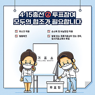 전신 여자 교육 남자 하늘색 일러스트 협력 안내 마스크 들기 사람 성인 두명 최고 투표 선거 예방 안전수칙 투표함 에듀 에듀케이션 투표소 매뉴얼 성인만 기표문양 스쿨팩 코로나바이러스 유권자 국내일러스트 AI파일 문양 모션 안전 파란색 바이러스 민주주의 파일형식 벡터