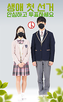 전신 PSD 편집이미지 학생 여자 교육 남자 교복 고등학생 마스크 사람 두명 10대 컬러풀 한국인 투표 선거 선거권 에듀 에듀케이션 십대만 기표문양 스쿨팩 코로나바이러스 이미지편집 문양 옷 컬러 청소년 동양인 바이러스 민주주의 파일형식
