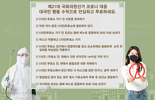 PSD 편집이미지 배너 여자 교육 40대 안내 마스크 들기 사람 상반신 20대 두명 컬러풀 한국인 투표 선거 안전수칙 선거일 선거홍보 에듀 에듀케이션 매뉴얼 여자만 기표문양 스쿨팩 행동요령 코로나바이러스 방역복 이미지편집 문양 옷 컬러 중년 모션 안전 동양인 청년 바이러스 민주주의 방역 파일형식
