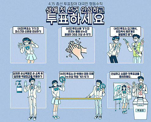 편집이미지 학생 여자 교육 남자 교복 고등학생 마스크 사람 여러명 상반신 성인 10대 파란색 한국인 투표 선거 안전수칙 투표함 발열 비닐장갑 신분증 에듀 에듀케이션 투표소 매뉴얼 스쿨팩 행동요령 코로나바이러스 손소독제 이미지편집 AI파일 옷 컬러 장갑 다수 청소년 안전 동양인 바이러스 민주주의 소독제 증명서 파일형식 벡터