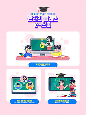 여자 남자 어린이 분홍색 일러스트 학교 모바일 사람 소녀 소년 여러명 상반신 성인 스마트폰 컴퓨터 컬러풀 태블릿 모니터 교사 바이러스 예방 온라인강의 원격 카드뉴스 코로나바이러스 사회적거리두기 원격수업 온라인개학 생활수칙 온택트 델타변이바이러스 국내일러스트 AI파일 직업 교육 캠페인 컬러 다수 건강 전자제품 핸드폰 스마트기기 강의 개학 파일형식 벡터 언택트