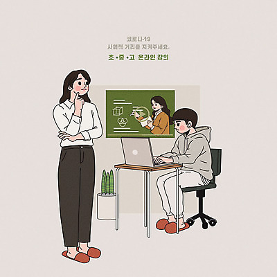 전신 학생 응시 여자 남자 화분 어린이 의자 일러스트 학교 엄마 수업 모바일 사람 소년 성인 세명 노트북 교사 회색 바이러스 책상 고민 학부모 개학 온라인강의 코로나바이러스 사회적거리두기 델타변이바이러스 국내일러스트 AI파일 직업 시선 교육 감정 캠페인 컬러 가구 가족 전자제품 부모 강의 파일형식 벡터 언택트