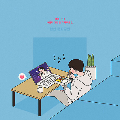 남자 화분 하늘색 일러스트 노래 한명 사람 상반신 성인 노트북 공연 가수 바이러스 도시락 영상 동영상 성인남자한명만 코로나바이러스 사회적거리두기 델타변이바이러스 국내일러스트 AI파일 1 음악 음식 캠페인 이벤트 파란색 전자제품 음악가 남자한명만 성인남자만 파일형식 벡터