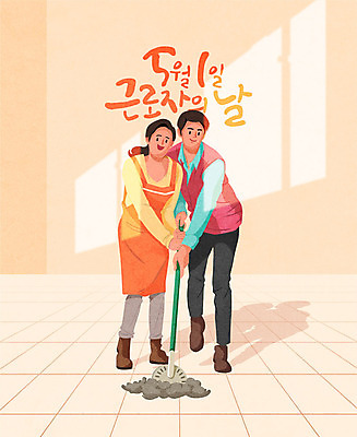 전신 여자 남자 일러스트 회사 노동자 사람 성인 글자캘리그라피 두명 주황색 직장인 청소 근로자의날 대걸레 성인만 국내일러스트 AI파일 직업 기념일 컬러 비즈니스 캘리그라피 청소도구 파일형식 벡터