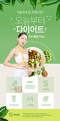 PSD 템플릿 배너 여자 ZIP 웹템플릿 다이어트 디자인시안 모바일 이벤트페이지 줄자 한명 사람 이벤트 20대 성인 초록색 홈페이지 홈페이지시안 봄 샐러드 한국인 모바일템플릿 모바일웹 소셜네트워크 성인여자한명만 모바일앱 모바일페이지 이미지템플릿 1 계절 음식 컬러 자 건강 동양인 청년 페이지 여자한명만 성인여자만 파일형식