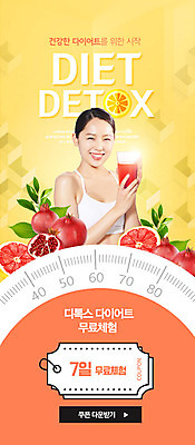 PSD 템플릿 배너 여자 ZIP 웹템플릿 다이어트 과일 디자인시안 모바일 이벤트페이지 한명 웃음 들기 사람 이벤트 20대 성인 홈페이지 홈페이지시안 주스 봄 한국인 쿠폰 체중계 모바일템플릿 모바일웹 소셜네트워크 성인여자한명만 디톡스 모바일앱 모바일페이지 이미지템플릿 1 계절 음료 모션 표정 건강 동양인 청년 페이지 여자한명만 성인여자만 파일형식
