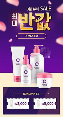 PSD 템플릿 배너 ZIP 웹템플릿 디자인시안 모바일 이벤트페이지 이벤트 사람없음 뷰티 홈페이지 세일 보라색 홈페이지시안 봄 화장품 쿠폰 모바일템플릿 모바일웹 반값 소셜네트워크 모바일앱 모바일페이지 프로모션 이미지템플릿 계절 컬러 페이지 파일형식