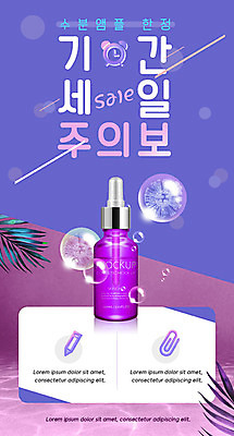 PSD 템플릿 배너 ZIP 웹템플릿 디자인시안 모바일 이벤트페이지 이벤트 사람없음 뷰티 홈페이지 세일 보라색 홈페이지시안 화장품 수분 모바일템플릿 모바일웹 소셜네트워크 앰플 모바일앱 모바일페이지 이미지템플릿 컬러 페이지 파일형식