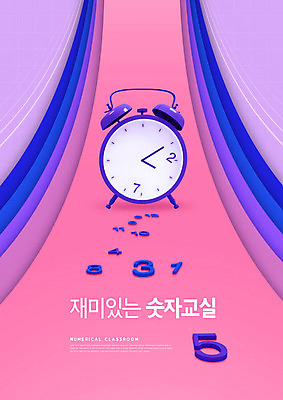 PSD 편집이미지 교육 시계 분홍색 타이포그라피 사람없음 숫자 자명종 떨어짐 에듀 에듀케이션 스쿨팩 이미지편집 문자 컬러 컨셉 알람 파일형식