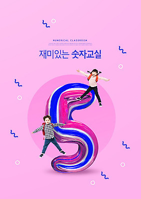전신 PSD 편집이미지 여자 교육 남자 어린이 분홍색 사람 소녀 소년 타이포그라피 두명 숫자 점프 한국인 5 에듀 에듀케이션 어린이만 스쿨팩 이미지편집 문자 컬러 모션 동양인 파일형식