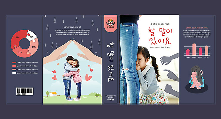 템플릿 표지디자인 북디자인 손 출판디자인 여자 교육 표지 남자 행복 어린이 북커버 안기 사람 소녀 소년 여러명 성인 책 한국인 하트 다리 비 무서움 남색 아동학대 웅크림 숨기 아동범죄 에듀 에듀케이션 스쿨팩 책날개 표지샘플 이미지템플릿 AI파일 자연요소 모양 감정 컬러 다수 모션 날씨 동양인 신체부위 범죄 학대 파일형식 벡터