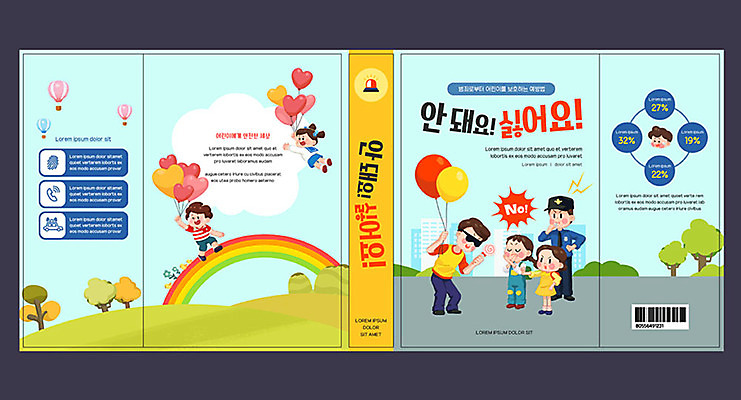 템플릿 표지디자인 북디자인 출판디자인 여자 교육 표지 남자 행복 어린이 무지개 북커버 사람 소녀 소년 여러명 성인 건물 책 열기구 경찰 유혹 호루라기 거절 풍선 납치 아동범죄 에듀 에듀케이션 스쿨팩 책날개 표지샘플 이미지템플릿 AI파일 자연요소 직업 건축물 감정 다수 컨셉 항공교통 범죄 파일형식 벡터