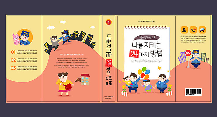 템플릿 표지디자인 북디자인 출판디자인 여자 교육 표지 남자 어린이 북커버 안기 사람 소녀 소년 성인 건물 책 달리기 손잡기 도움 경찰 울음 무서움 호루라기 즐거움 예방 풍선 늑대 아동범죄 에듀 에듀케이션 스쿨팩 책날개 표지샘플 이미지템플릿 AI파일 직업 건축물 감정 컨셉 포유류 모션 표정 범죄 파일형식 벡터