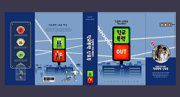 템플릿 학생 표지디자인 북디자인 출판디자인 여자 교육 표지 남자 교복 북커버 학교 청소년 사람 여러명 10대 책 한국인 폭력 신호등 쇠사슬 남색 학대 에듀 에듀케이션 왕따 철장 철창 학교폭력 십대만 스쿨팩 책날개 표지샘플 이미지템플릿 AI파일 옷 컬러 다수 동양인 사회이슈 파일형식 벡터