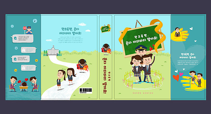 템플릿 학생 표지디자인 북디자인 손 출판디자인 여자 교육 표지 남자 교복 북커버 가방 안기 청소년 사람 여러명 성인 신체부위 10대 책 파란색 칠판 도움 폭력 학대 에듀 에듀케이션 왕따 학교폭력 스쿨팩 책날개 표지샘플 이미지템플릿 AI파일 잡화 옷 컬러 다수 컨셉 모션 사회이슈 파일형식 벡터