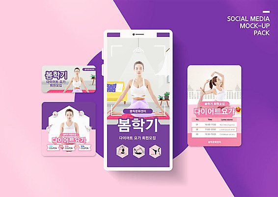 PSD 템플릿 배너템플릿 여자 ZIP 웹템플릿 요가 디자인시안 모바일 사람 이벤트 여러명 20대 성인 스마트폰 세트 보라색 봄 한국인 강의 모바일템플릿 모바일웹 문화센터 소셜네트워크 소셜미디어 웹배너 성인여자만 모바일앱 SNS배너 모바일페이지 이미지템플릿 웰빙 배너 계절 컬러 다수 동양인 청년 핸드폰 스마트기기 센터 페이지 여자만 성인만 파일형식