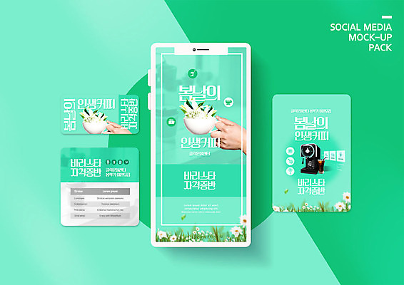 PSD 템플릿 손 배너템플릿 ZIP 커피 웹템플릿 디자인시안 모바일 한손 들기 사람 이벤트 신체부위 초록색 스마트폰 세트 봄 커피잔 강의 커피메이커 모바일템플릿 모바일웹 바리스타 문화센터 소셜네트워크 소셜미디어 웹배너 모바일앱 SNS배너 모바일페이지 이미지템플릿 직업 배너 계절 음료 컬러 모션 잔 핸드폰 스마트기기 센터 페이지 커피용품 파일형식