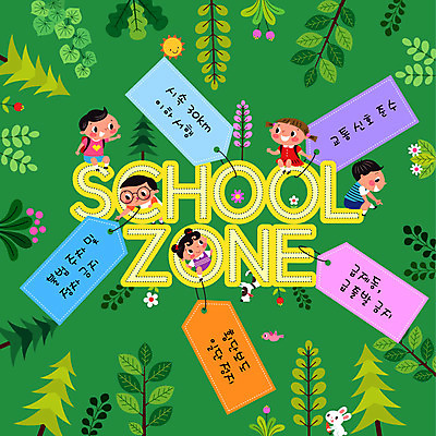 여자 교육 남자 꽃 잎 일러스트 소녀 소년 여러명 태양 꼬리표 풀 강아지 스쿨존 어린이보호구역 에듀 에듀케이션 주차금지 어린이만 스쿨팩 국내일러스트 AI파일 자연요소 식물 어린이 다수 사람 반려동물 라벨 금지 개 보호구역 파일형식 벡터