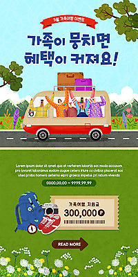 PSD 나무 템플릿 배너 여자 남자 꽃 ZIP 도로 어린이 웹템플릿 운동화 가방 가족 자동차 디자인시안 모바일 산 이벤트페이지 이벤트 여러명 성인 초록색 홈페이지 카메라 홈페이지시안 나침반 5월 쿠폰 모바일템플릿 모바일웹 가정의달 소셜네트워크 모바일앱 모바일페이지 이미지템플릿 식물 잡화 길 육상교통 컬러 다수 신발 관계 교통시설 사람 전자제품 날짜 페이지 파일형식