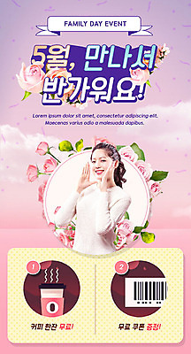 PSD 템플릿 배너 여자 ZIP 커피 분홍색 웹템플릿 가정 디자인시안 모바일 이벤트페이지 한명 이벤트 20대 성인 뷰티 홈페이지 장미 홈페이지시안 봄 한국인 5월 쿠폰 모바일템플릿 모바일웹 가정의달 소셜네트워크 성인여자한명만 모바일앱 모바일페이지 이미지템플릿 1 계절 꽃 음료 컬러 사람 동양인 청년 날짜 페이지 여자한명만 성인여자만 파일형식