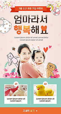 PSD 템플릿 배너 여자 딸 ZIP 인형 분홍색 웹템플릿 가정 디자인시안 모녀 엄마 모바일 이벤트페이지 이벤트 성인 두명 30대 홈페이지 홈페이지시안 봄 곰인형 한국인 아기 5월 모바일템플릿 모바일웹 가정의달 사은품 소셜네트워크 여자만 모바일앱 모바일페이지 이미지템플릿 계절 컬러 가족 사람 동양인 장년 날짜 상품 페이지 파일형식