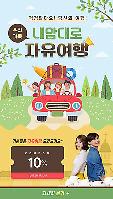 PSD 템플릿 배너 여자 남자 ZIP 어린이 여행 웹템플릿 가정 가족 자동차 디자인시안 모바일 이벤트페이지 이벤트 여러명 20대 성인 두명 초록색 홈페이지 홈페이지시안 봄 한국인 5월 쿠폰 모바일템플릿 모바일웹 가정의달 소셜네트워크 모바일앱 모바일페이지 이미지템플릿 계절 육상교통 컬러 다수 관계 사람 동양인 청년 날짜 페이지 파일형식