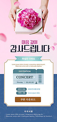 PSD 템플릿 손 배너 꽃잎 ZIP 분홍색 웹템플릿 디자인시안 모바일 이벤트페이지 선물 한명 이벤트 신체부위 선물상자 홈페이지 홈페이지시안 콘서트 5월 쿠폰 감사 모바일템플릿 모바일웹 가정의달 다운로드 소셜네트워크 작약 모바일앱 모바일페이지 이미지템플릿 1 꽃 감정 컬러 사람 상자 공연 날짜 페이지 파일형식