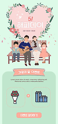 PSD 템플릿 배너 꽃잎 꽃 딸 ZIP 아들 어린이 꽃다발 웹템플릿 벤치 노래 가족 디자인시안 엄마 모바일 이벤트페이지 소녀 이벤트 소년 여러명 성인 선물상자 홈페이지 소풍 홈페이지시안 기타 아빠 5월 모바일템플릿 모바일웹 가정의달 민트색 소셜네트워크 모바일앱 모바일페이지 이미지템플릿 식물 여자 남자 음악 컬러 다수 의자 관계 현악기 선물 사람 상자 야외활동 날짜 페이지 파일형식