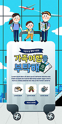 PSD 템플릿 모자 배너 여자 남자 ZIP 어린이 웹템플릿 지도 가족 디자인시안 모바일 가족여행 비행기 이벤트페이지 이벤트 성인 세명 파란색 선글라스 홈페이지 카메라 캐리어 홈페이지시안 공항 5월 항공권 여권 모바일템플릿 모바일웹 가정의달 소셜네트워크 모바일앱 모바일페이지 이미지템플릿 잡화 안경 컬러 여행 관계 항공교통 교통시설 대중교통 사람 전자제품 여행가방 날짜 티켓 페이지 파일형식