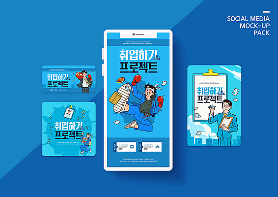 PSD 템플릿 배너템플릿 남자 ZIP 웹템플릿 일러스트 회사 디자인시안 모바일 여러명 청년 성인 파란색 스마트폰 세트 구직 신입사원 쿠폰 모바일템플릿 모바일웹 취업준비생 소셜네트워크 소셜미디어 웹배너 성인남자만 모바일앱 SNS배너 모바일페이지 이미지템플릿 배너 컬러 다수 컨셉 비즈니스 사람 핸드폰 스마트기기 페이지 남자만 성인만 파일형식