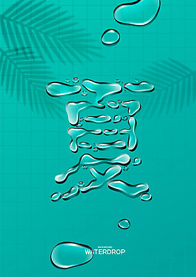 백그라운드 패턴 일러스트 타이포그라피 사람없음 물 한자 물방울 액체 이슬 청록색 여름하 국내일러스트 AI파일 자연요소 문자 컬러 무늬 파일형식 벡터