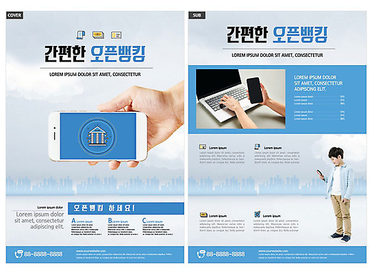 템플릿 손 남자 ZIP 어린이 리플렛 돈 한명 신체부위 금융 파란색 노트북 스마트폰 전단템플릿 은행 전단 편리함 소년한명만 인디자인 INDD 오픈뱅킹 이미지템플릿 1 컬러 컨셉 사람 경제 전자제품 핸드폰 스마트기기 재산 홍보물 뱅킹 남자한명만 소년만 파일형식