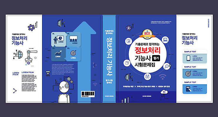 템플릿 표지디자인 북디자인 출판디자인 교육 표지 북커버 사람없음 책 파란색 컴퓨터 시험 정보 문제집 에듀 에듀케이션 자격증 핵심 스쿨팩 책날개 표지샘플 이미지템플릿 AI파일 컬러 전자제품 증명서 파일형식 벡터