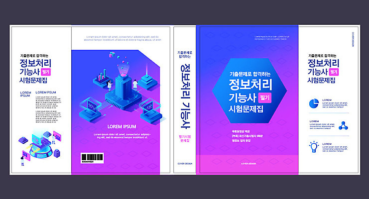 템플릿 표지디자인 북디자인 출판디자인 교육 표지 북커버 사람없음 책 파란색 보라색 문제집 에듀 에듀케이션 자격증 핵심 스쿨팩 책날개 표지샘플 이미지템플릿 AI파일 컬러 증명서 파일형식 벡터