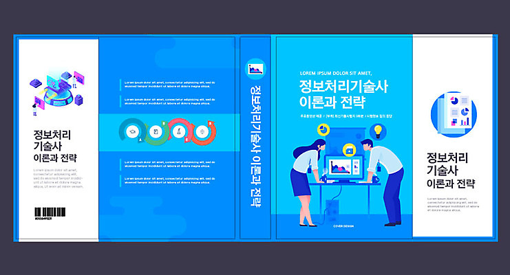 템플릿 표지디자인 북디자인 출판디자인 여자 교육 표지 남자 북커버 성인 두명 책 파란색 컴퓨터 전략 에듀 에듀케이션 자격증 핵심 성인만 스쿨팩 책날개 표지샘플 이론 이미지템플릿 AI파일 컬러 사람 전자제품 증명서 파일형식 벡터