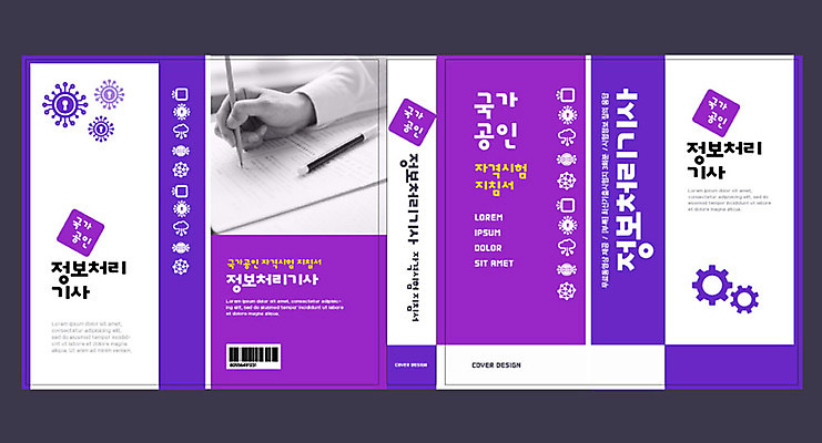 템플릿 표지디자인 북디자인 손 출판디자인 교육 표지 북커버 신체부위 책 보라색 문제집 에듀 에듀케이션 자격증 핵심 스쿨팩 책날개 표지샘플 이미지템플릿 AI파일 컬러 사람 증명서 파일형식 벡터