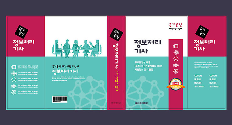 템플릿 표지디자인 북디자인 출판디자인 교육 표지 실루엣 북커버 사람없음 책 빨간색 토론 민트색 에듀 에듀케이션 자격증 핵심 스쿨팩 책날개 표지샘플 이미지템플릿 AI파일 컬러 촬영기법 증명서 파일형식 벡터