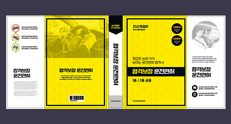 템플릿 표지디자인 북디자인 손 출판디자인 여자 교육 표지 남자 북커버 성인 신체부위 책 30대 노란색 한국인 합격 에듀 에듀케이션 운전면허 자격증 핵심 스쿨팩 책날개 표지샘플 이미지템플릿 AI파일 컬러 사람 동양인 장년 증명서 파일형식 벡터
