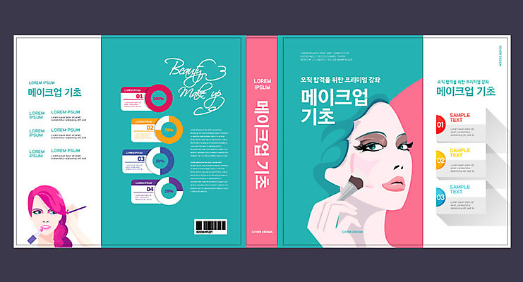 템플릿 표지디자인 북디자인 출판디자인 여자 교육 표지 북커버 두명 책 화장 기초 메이크업박스 민트색 에듀 에듀케이션 자격증 핵심 스쿨팩 책날개 표지샘플 이미지템플릿 AI파일 컬러 사람 상자 뷰티 증명서 파일형식 벡터