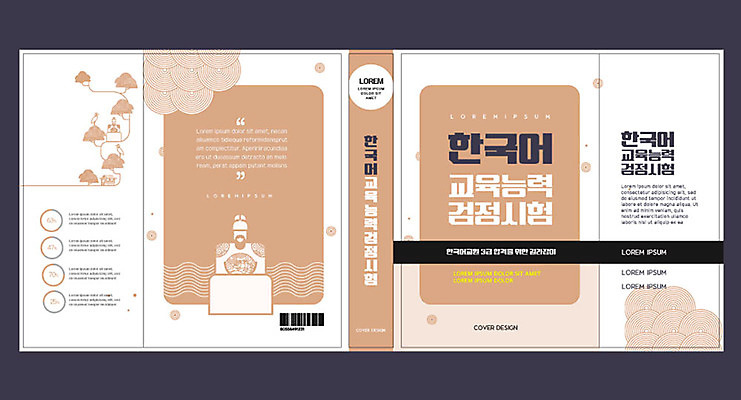 템플릿 표지디자인 북디자인 출판디자인 교육 표지 북커버 한글 사람없음 책 시험 살구색 세종대왕 에듀 에듀케이션 자격증 핵심 스쿨팩 책날개 표지샘플 이미지템플릿 AI파일 문자 컬러 왕 증명서 파일형식 벡터