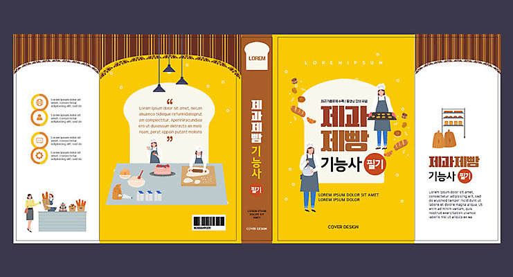 템플릿 표지디자인 북디자인 출판디자인 여자 교육 표지 남자 빵 북커버 여러명 책 갈색 노란색 제과제빵 실기 에듀 에듀케이션 자격증 핵심 스쿨팩 책날개 표지샘플 이미지템플릿 AI파일 음식 컬러 다수 사람 증명서 파일형식 벡터